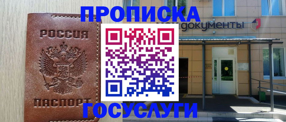 прописка 2025 в Шебекино