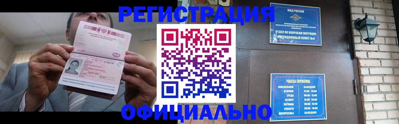 миграционный учет в Шебекино